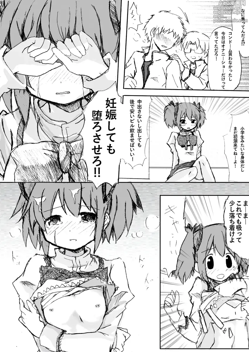 Page 11 of doujinshi Madoka Rape