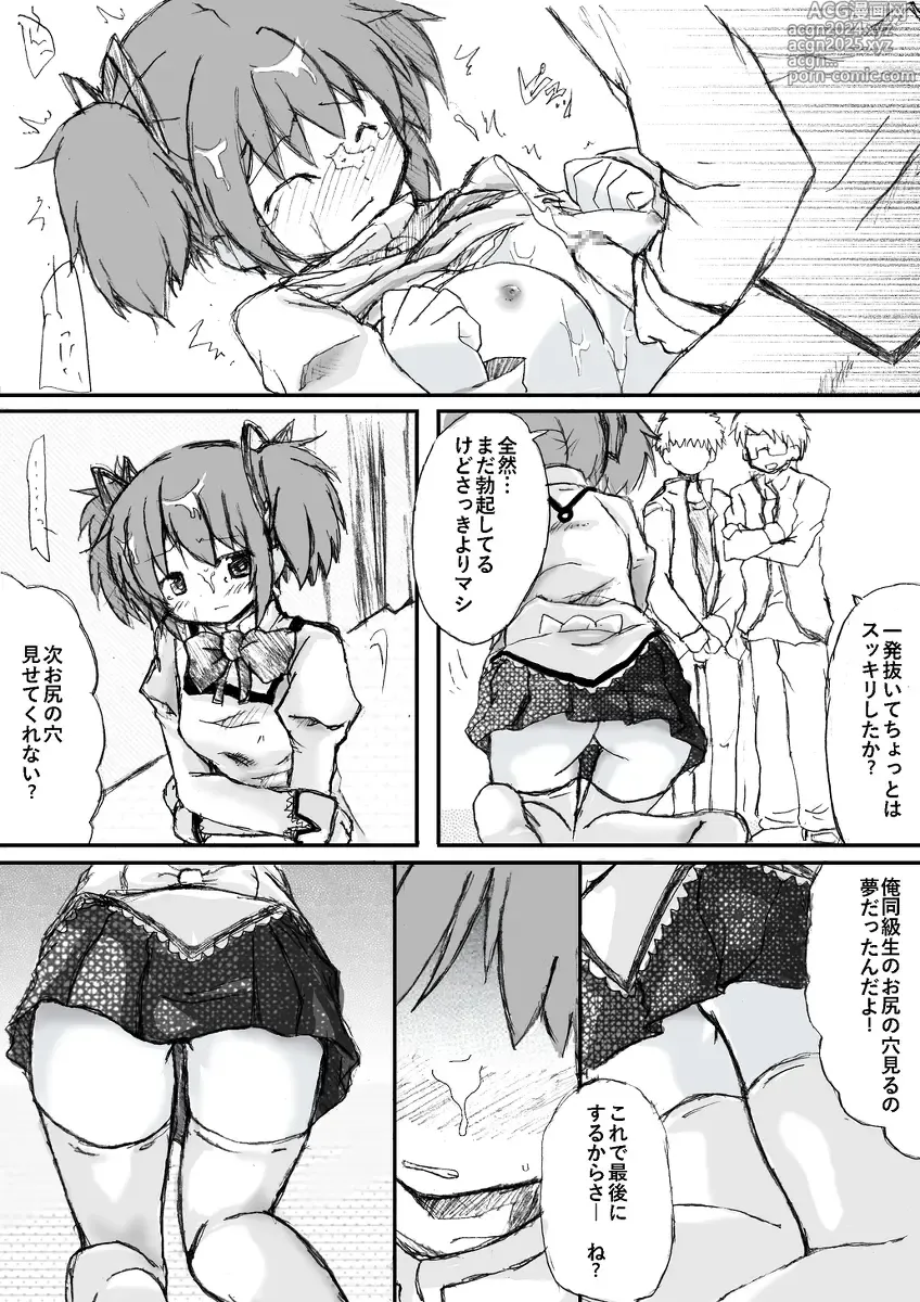 Page 14 of doujinshi Madoka Rape