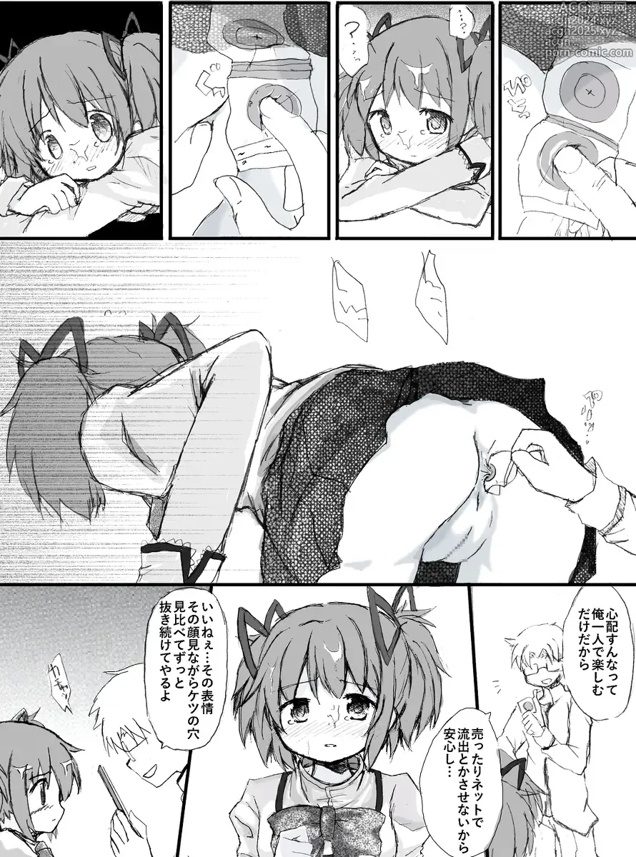 Page 16 of doujinshi Madoka Rape