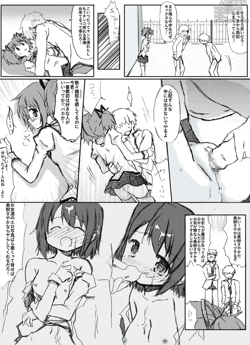 Page 17 of doujinshi Madoka Rape