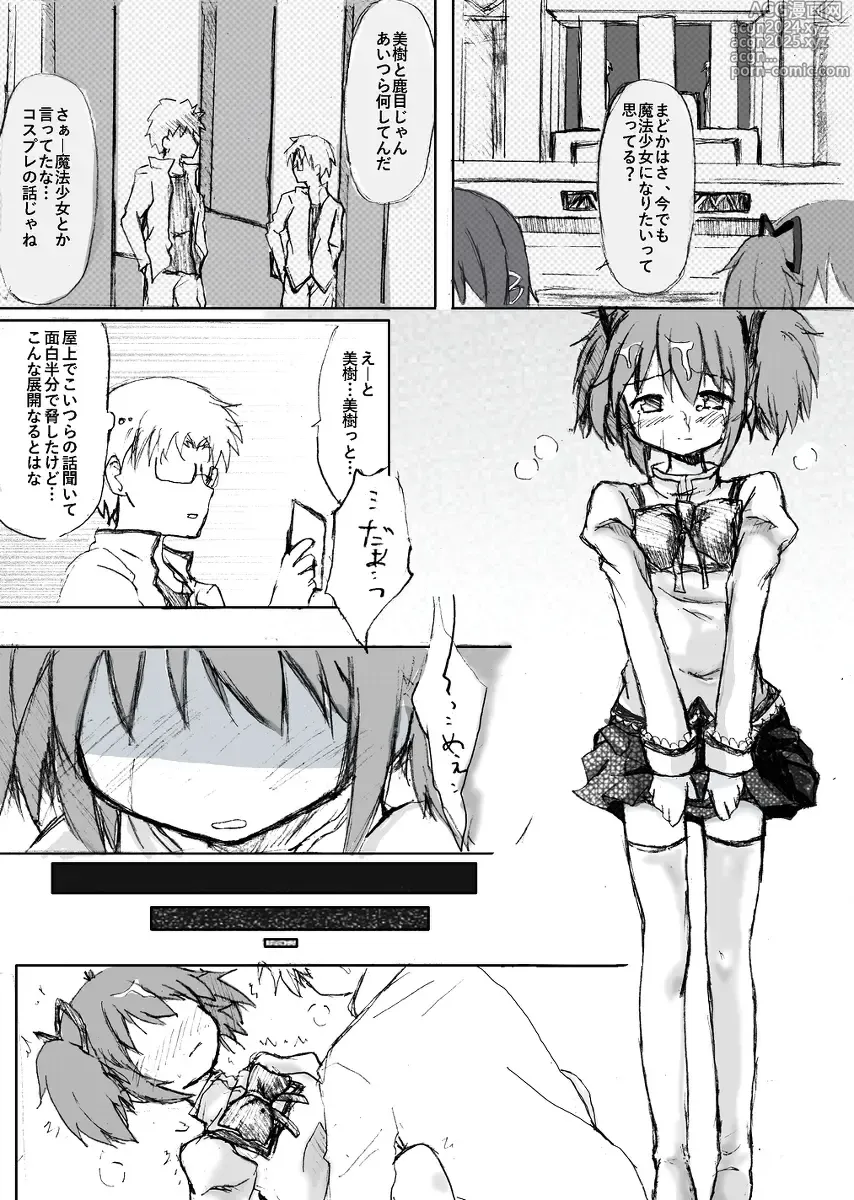 Page 18 of doujinshi Madoka Rape