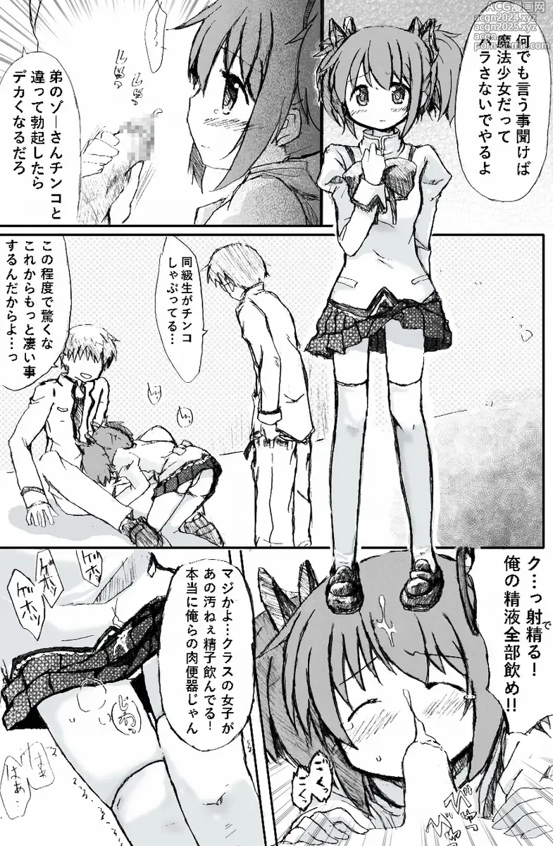 Page 3 of doujinshi Madoka Rape