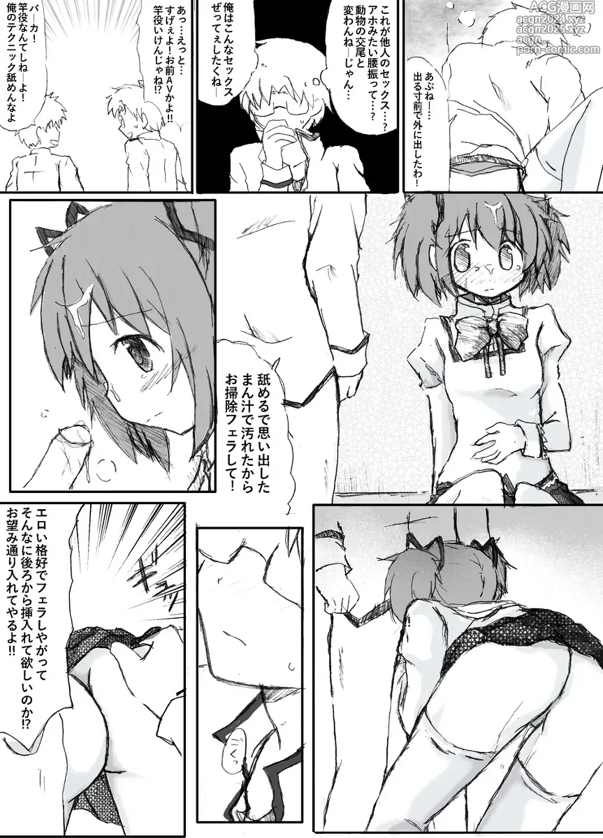 Page 22 of doujinshi Madoka Rape