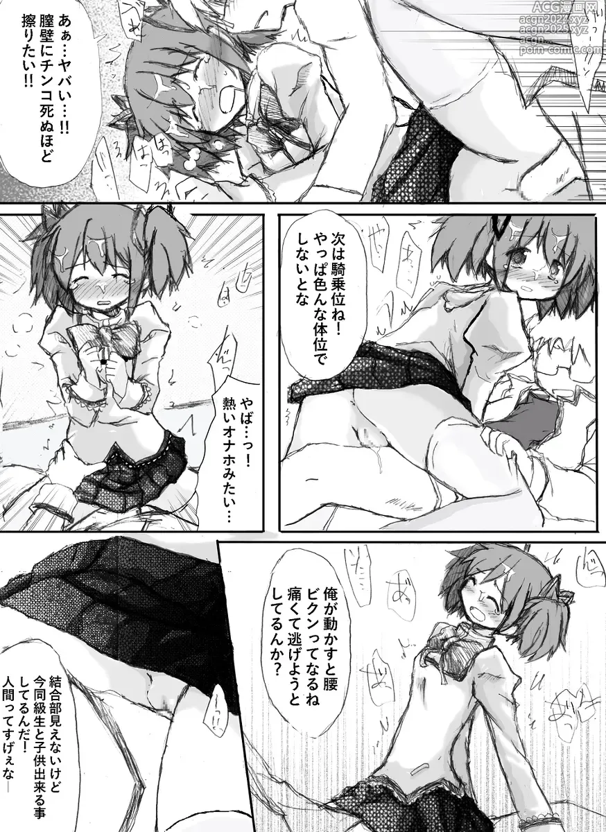 Page 24 of doujinshi Madoka Rape