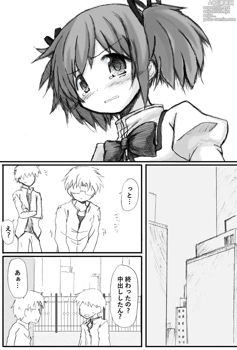 Page 26 of doujinshi Madoka Rape