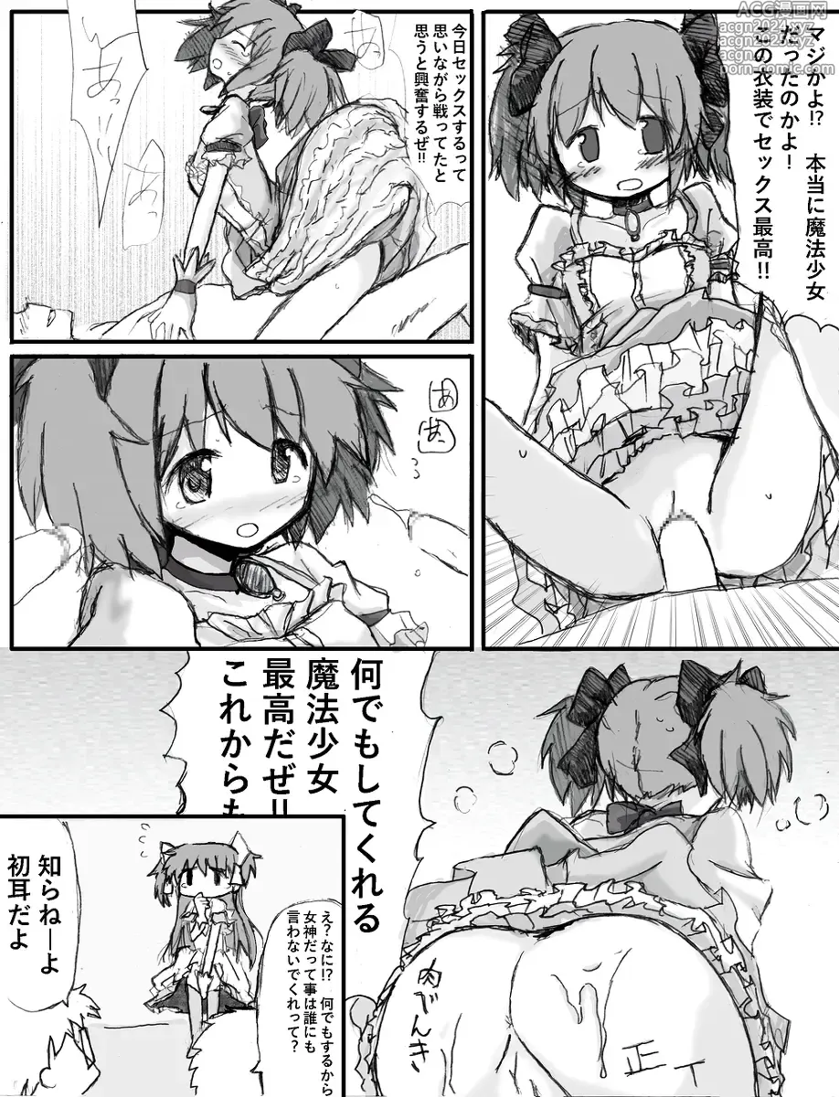 Page 28 of doujinshi Madoka Rape