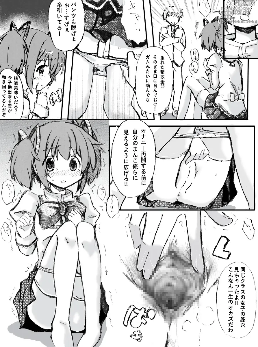 Page 6 of doujinshi Madoka Rape