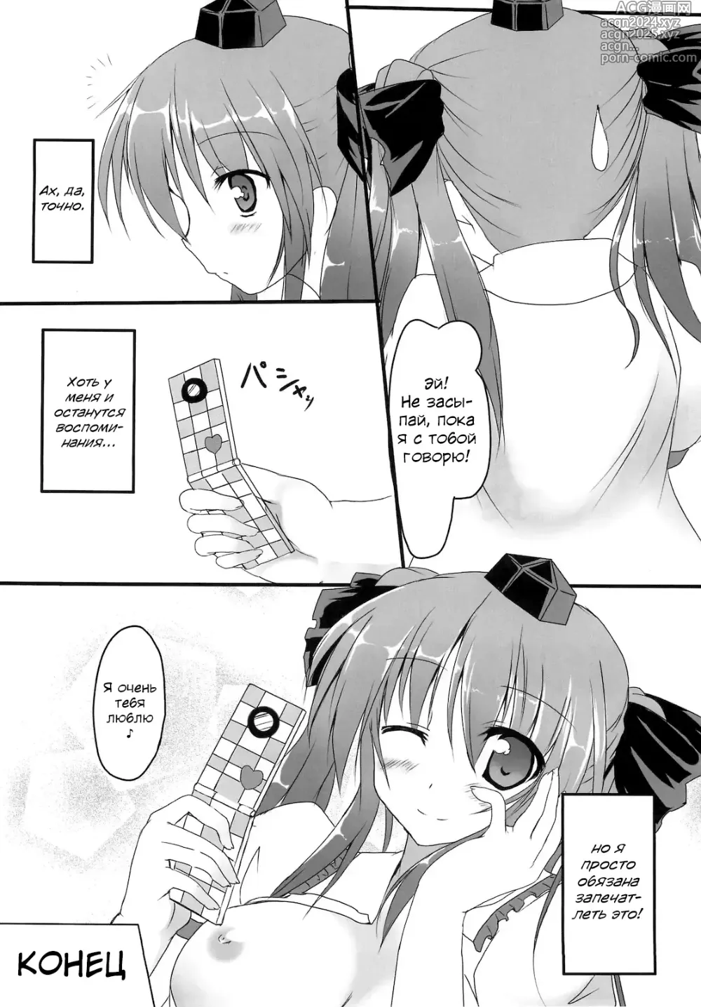 Page 20 of doujinshi Hata Love!