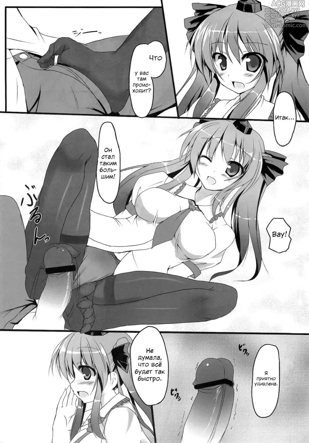 Page 5 of doujinshi Hata Love!