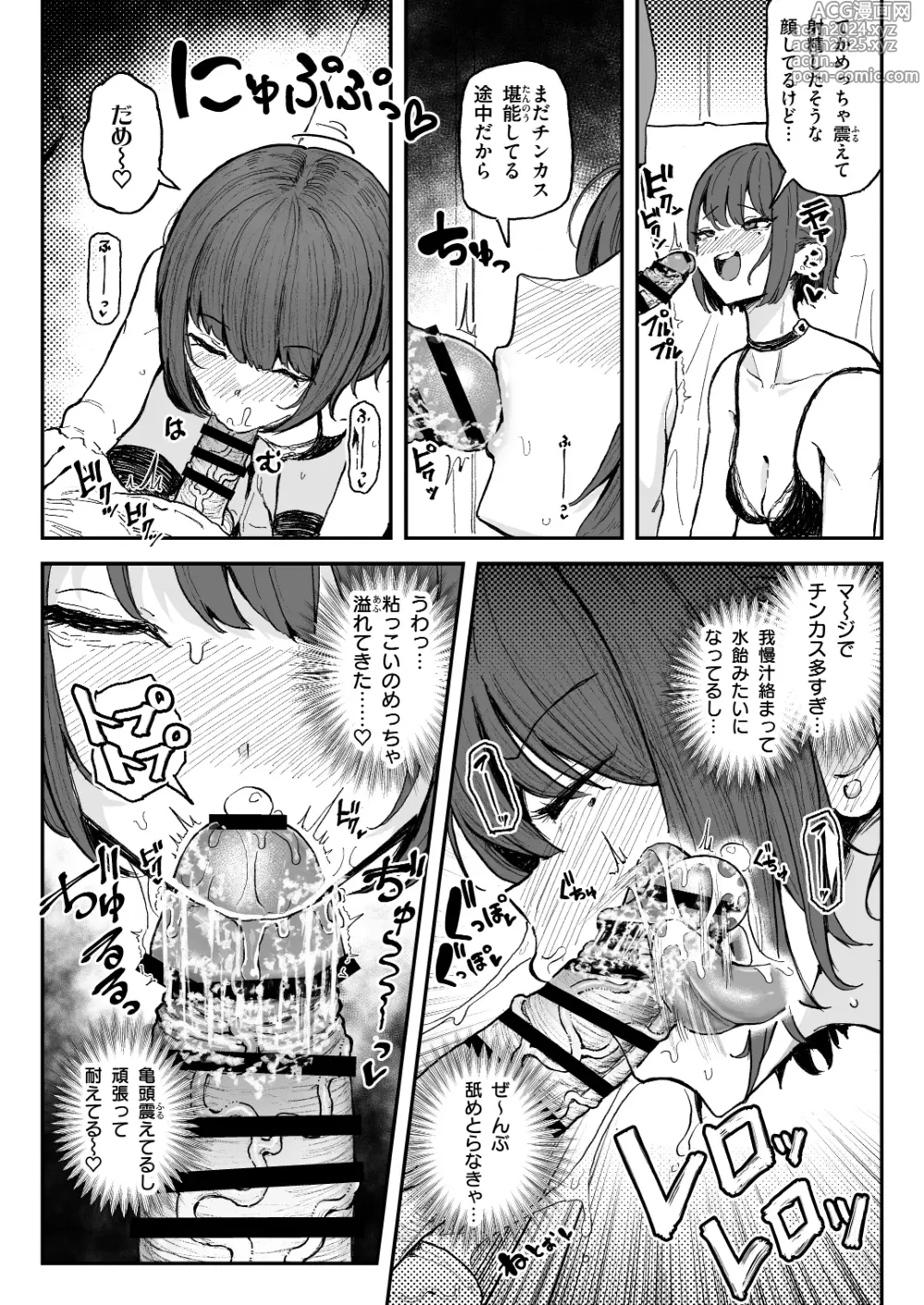 Page 12 of doujinshi Kusachin Daisuki Subculture-kei Joshi Chinkasu Chinkaigi Semen Geppu