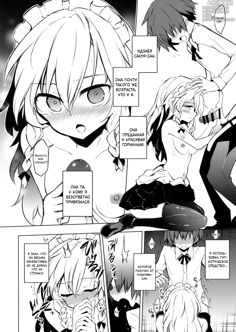 Page 3 of doujinshi Гипноз Сакуи-сан