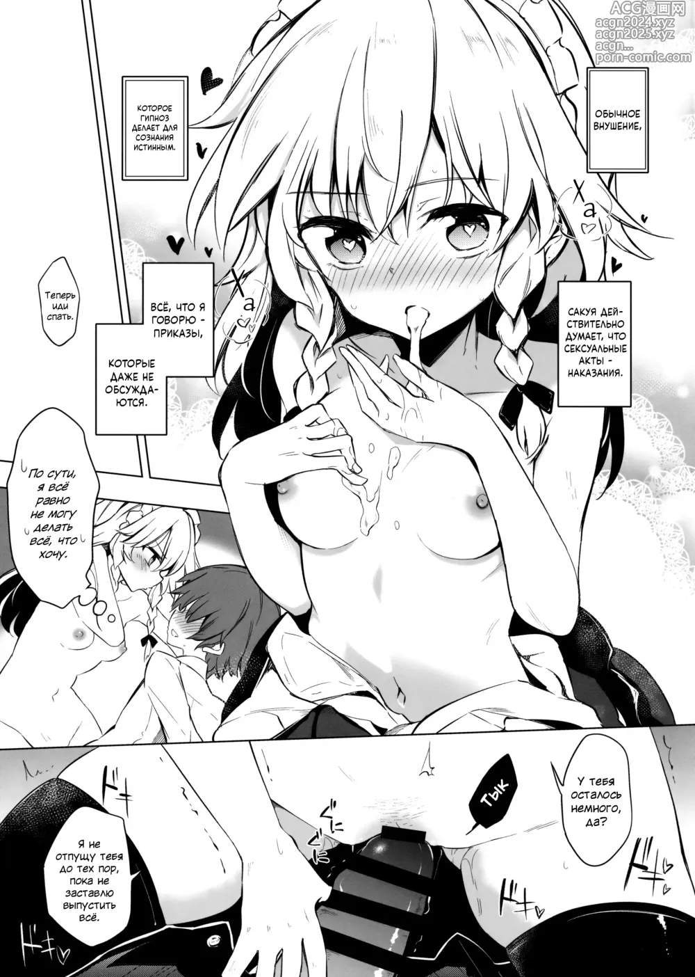 Page 4 of doujinshi Гипноз Сакуи-сан