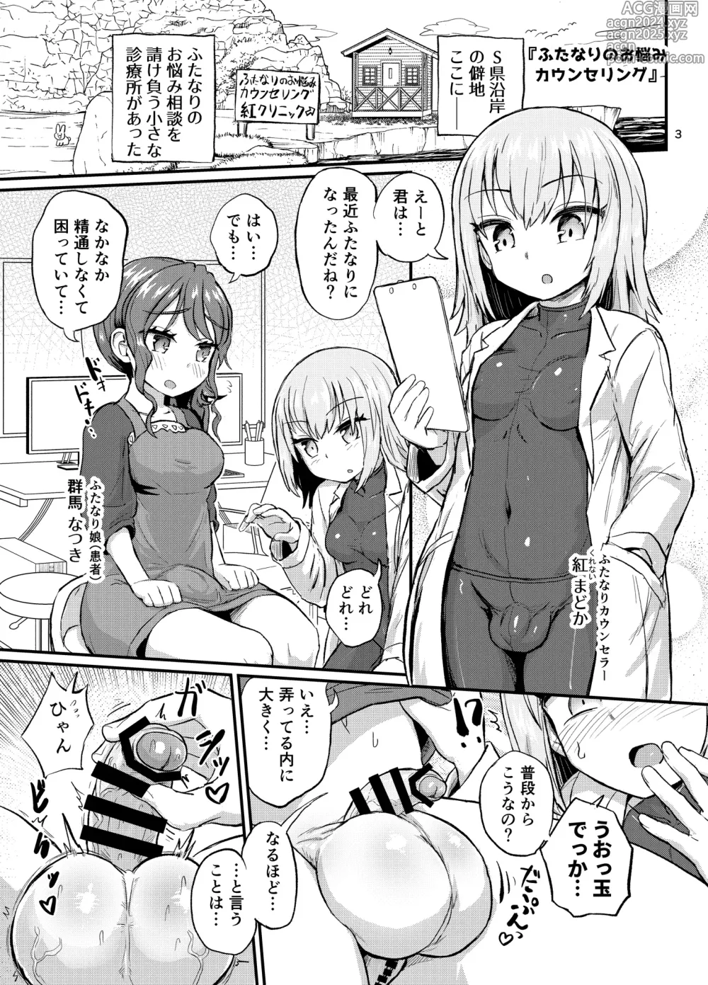 Page 3 of doujinshi Ironna Futanari Musumetachi