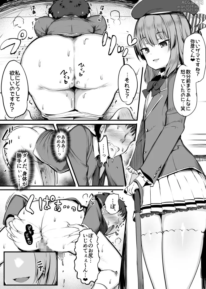 Page 12 of doujinshi omake manga