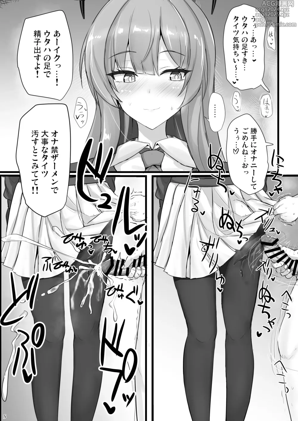 Page 4 of doujinshi Yasashii Shiraishi Utaha ni Amaete Nukitai