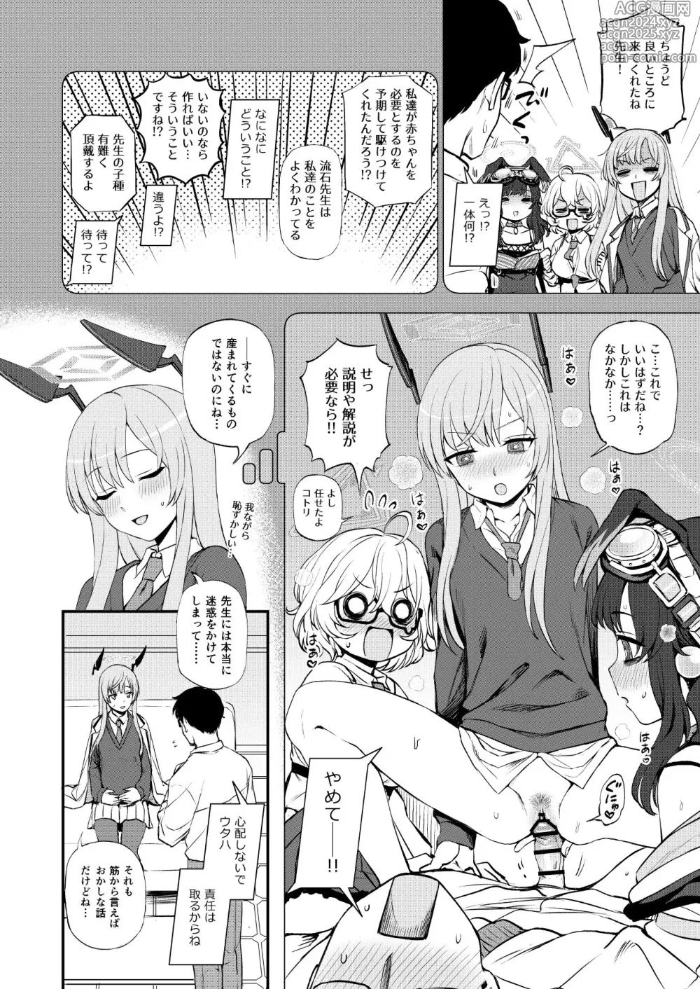 Page 92 of doujinshi Blue Aka-chan IN Bu 2