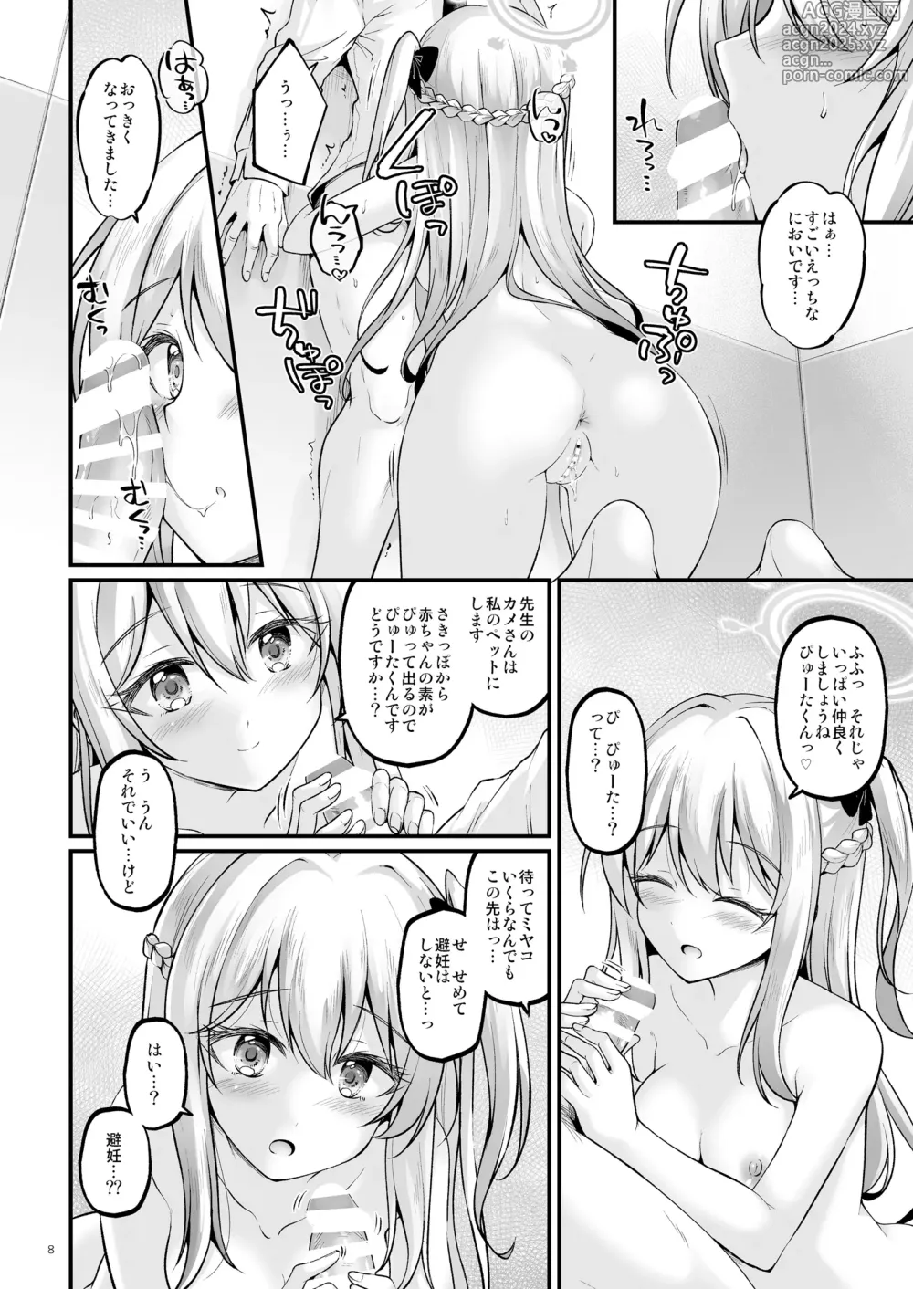 Page 7 of doujinshi Yumemiru Usagi