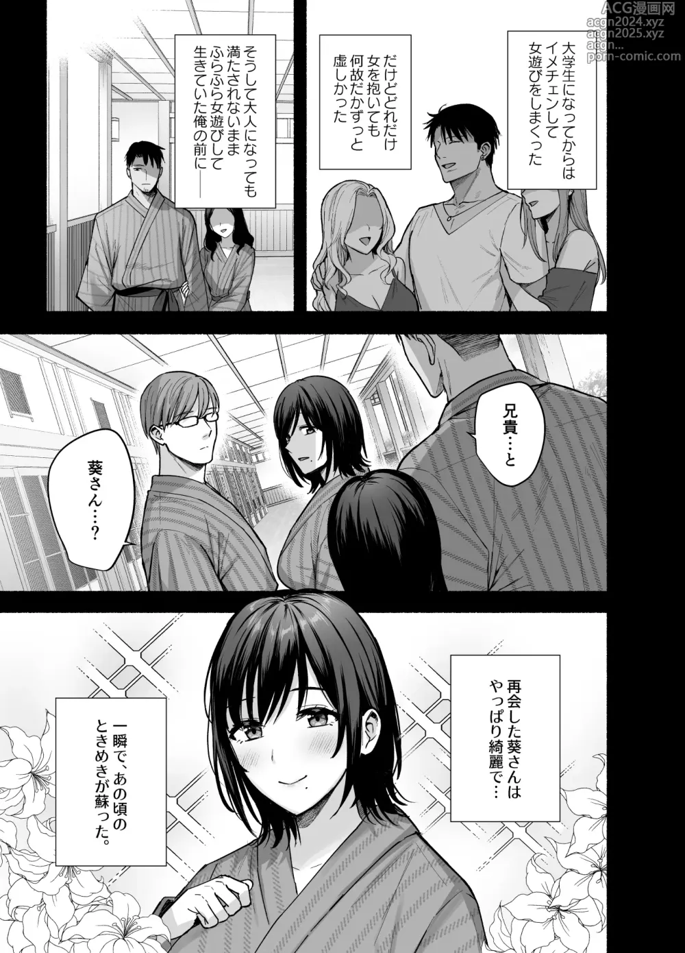 Page 12 of doujinshi Mesu no Ie - Married Womans House ~Tsuma wa Midare Ubawareru~