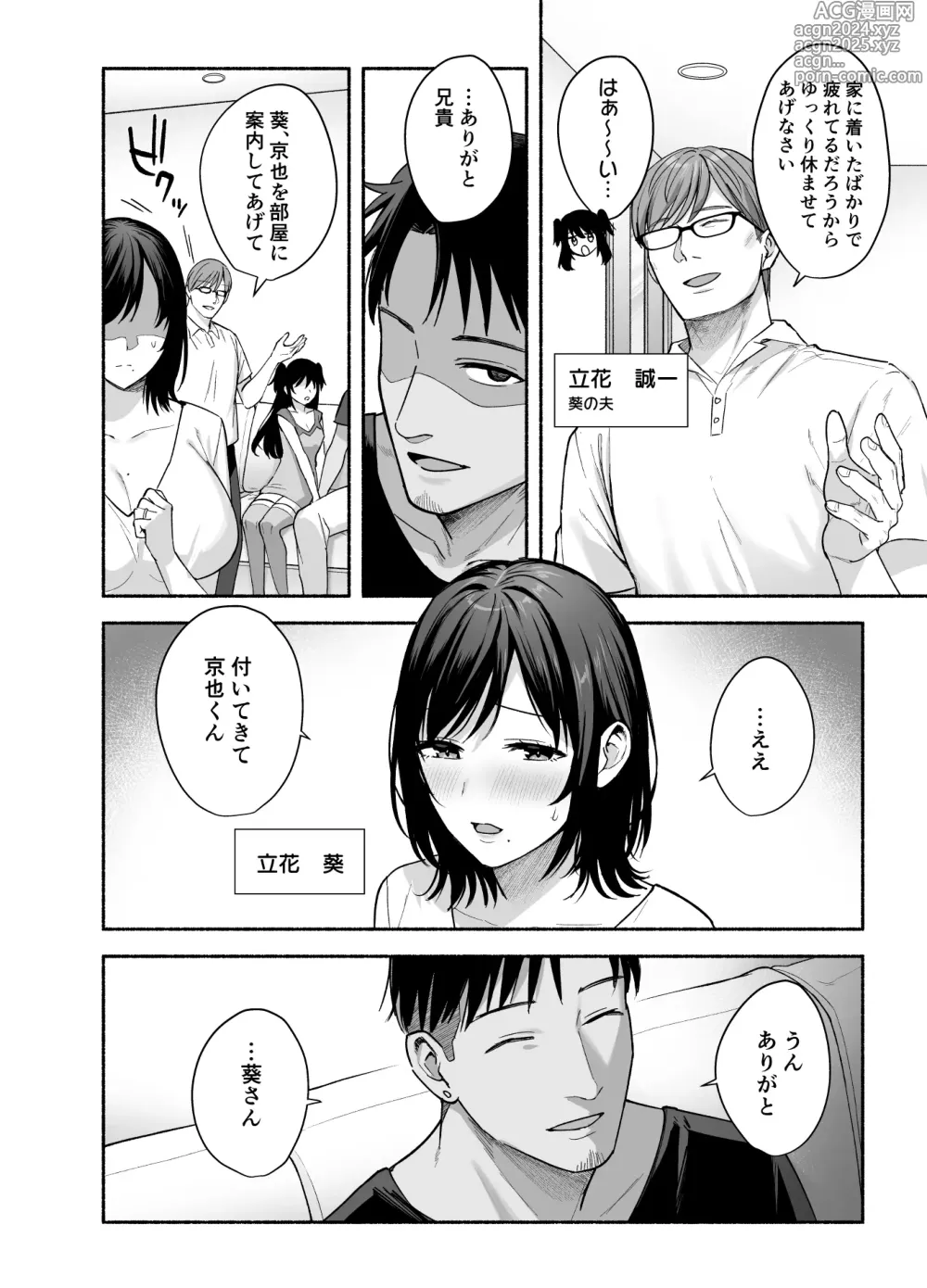 Page 15 of doujinshi Mesu no Ie - Married Womans House ~Tsuma wa Midare Ubawareru~