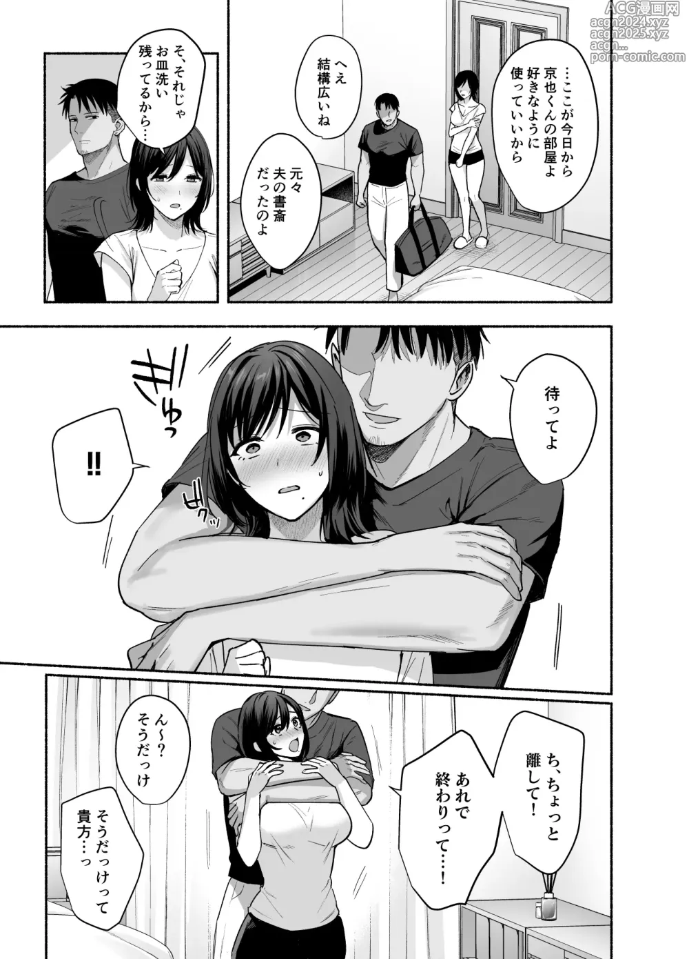 Page 16 of doujinshi Mesu no Ie - Married Womans House ~Tsuma wa Midare Ubawareru~