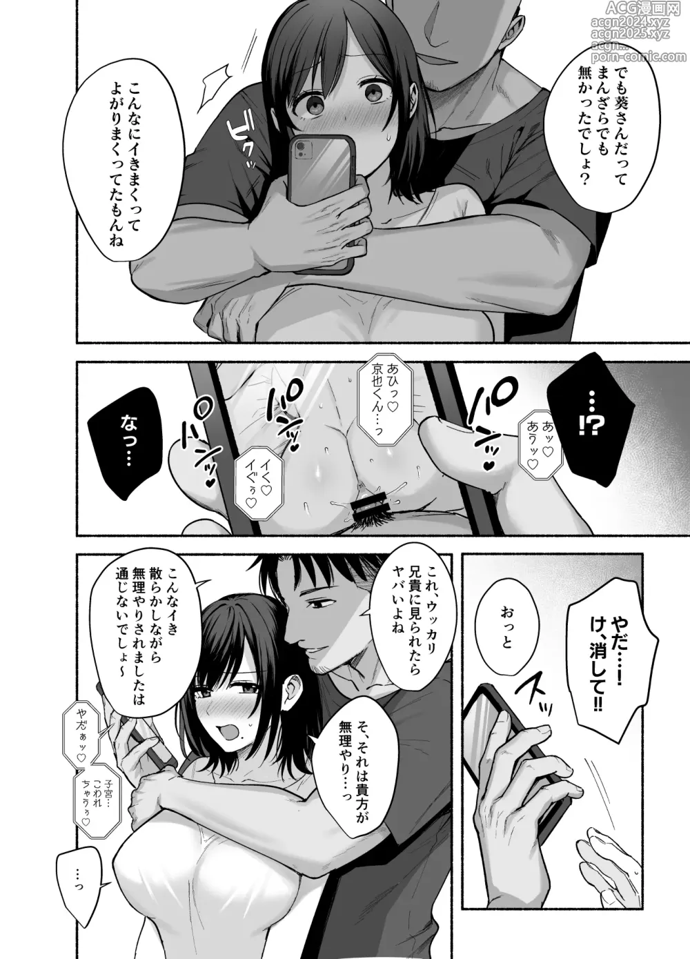 Page 17 of doujinshi Mesu no Ie - Married Womans House ~Tsuma wa Midare Ubawareru~