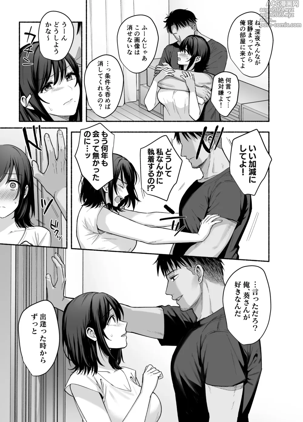 Page 18 of doujinshi Mesu no Ie - Married Womans House ~Tsuma wa Midare Ubawareru~