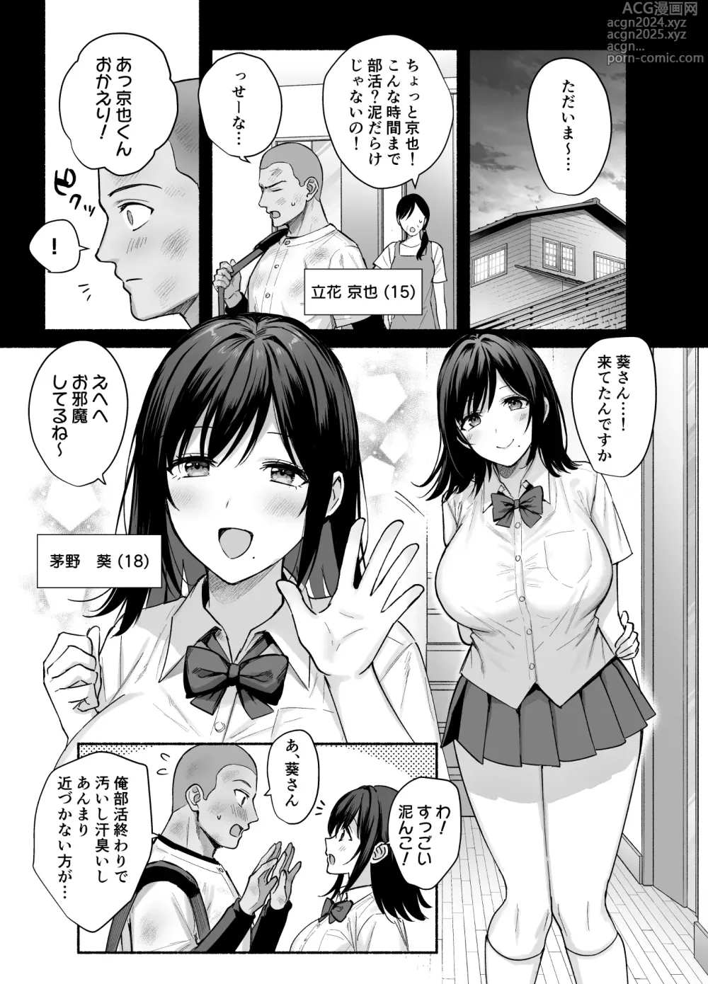 Page 4 of doujinshi Mesu no Ie - Married Womans House ~Tsuma wa Midare Ubawareru~