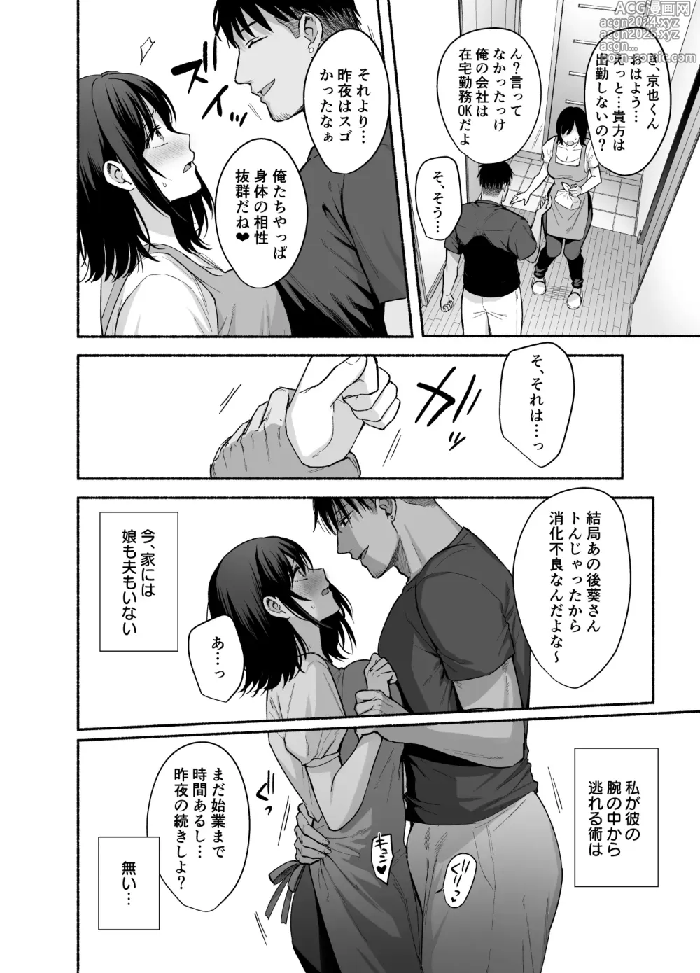 Page 45 of doujinshi Mesu no Ie - Married Womans House ~Tsuma wa Midare Ubawareru~