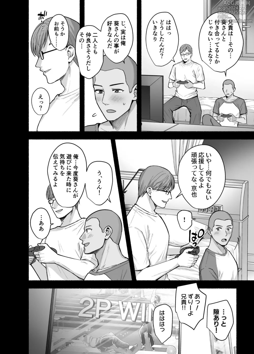 Page 7 of doujinshi Mesu no Ie - Married Womans House ~Tsuma wa Midare Ubawareru~