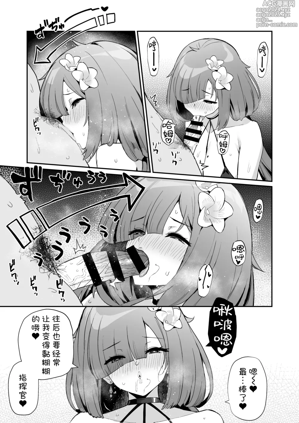 Page 15 of doujinshi 碧蓝航线劳碌的港区生活5