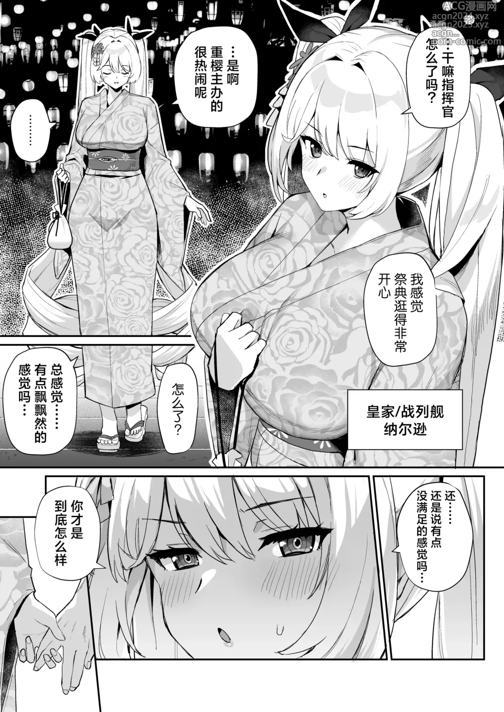 Page 19 of doujinshi 碧蓝航线劳碌的港区生活5