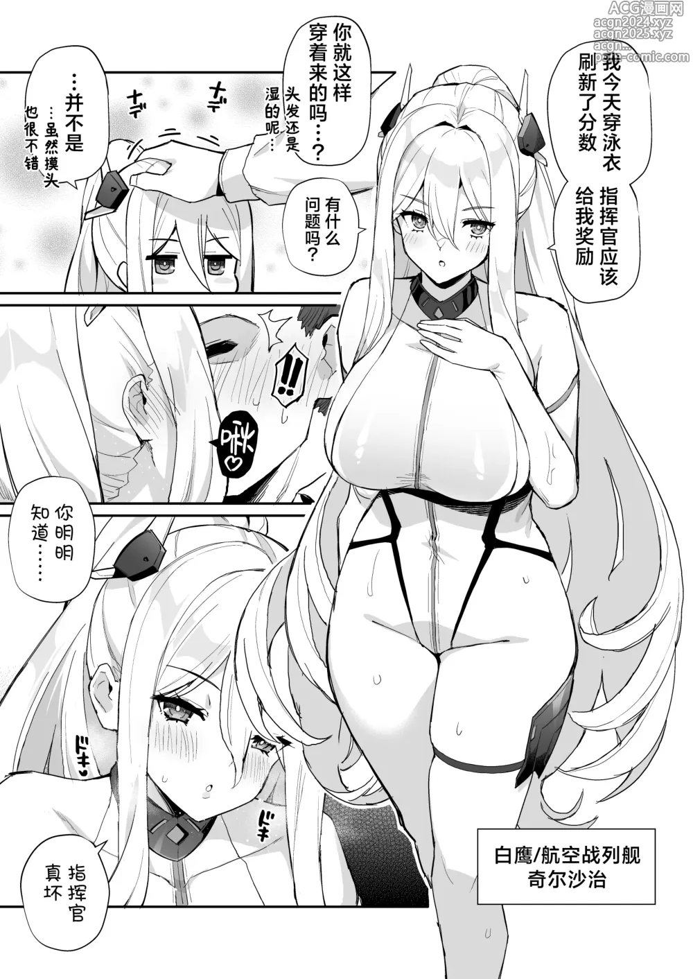 Page 3 of doujinshi 碧蓝航线劳碌的港区生活5