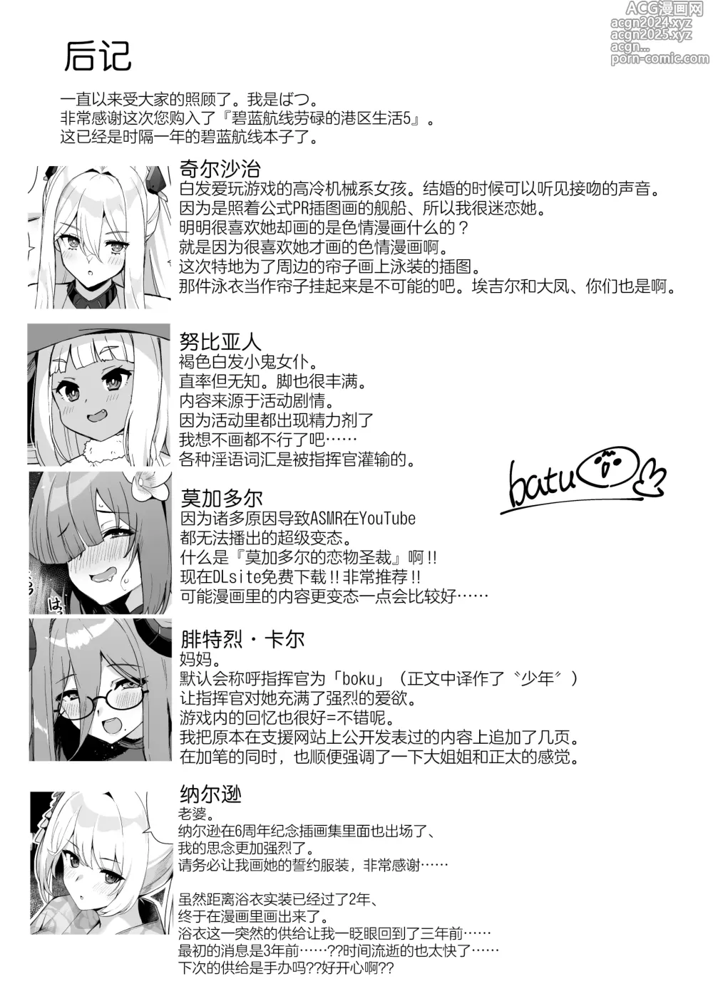 Page 25 of doujinshi 碧蓝航线劳碌的港区生活5