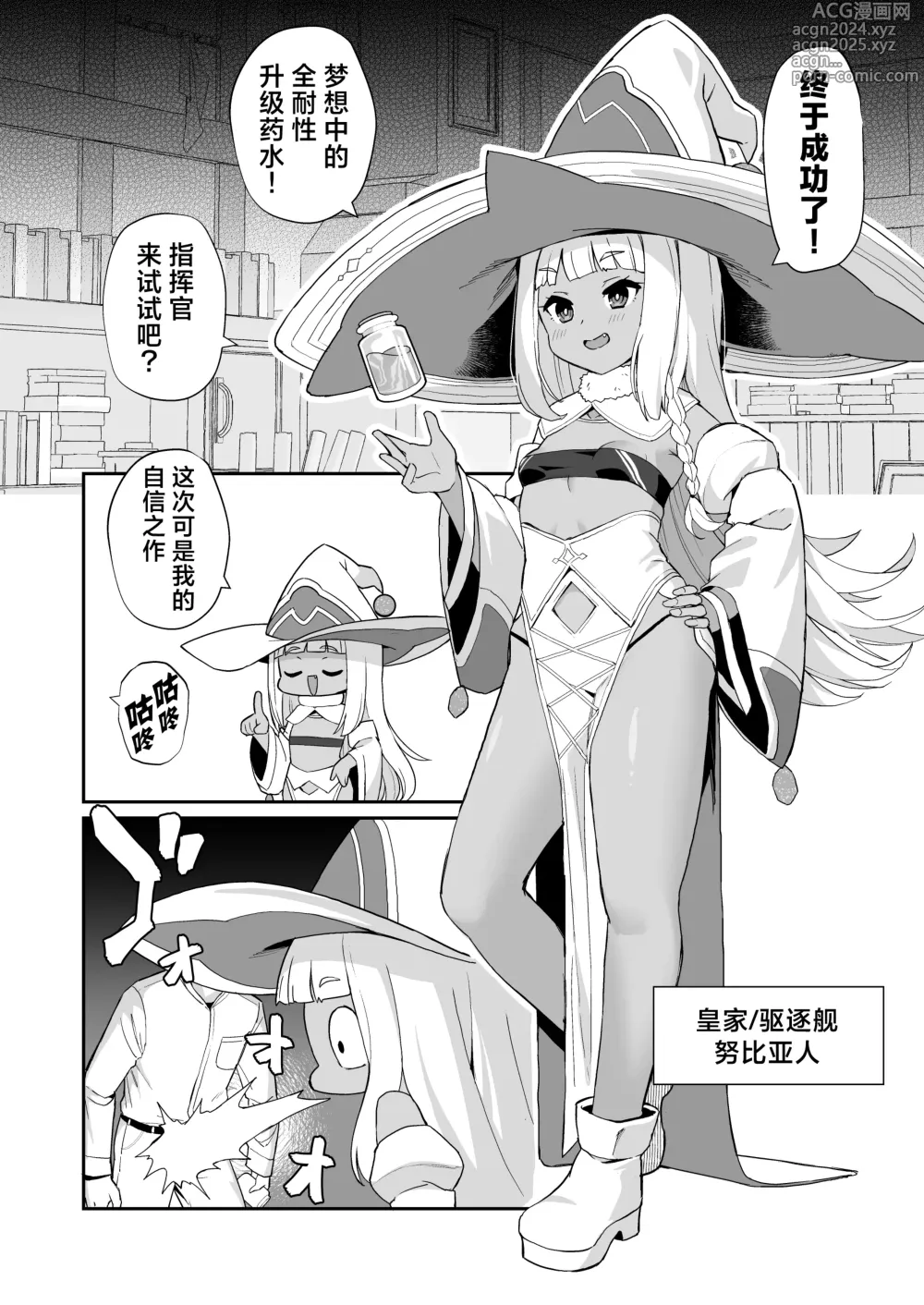 Page 8 of doujinshi 碧蓝航线劳碌的港区生活5