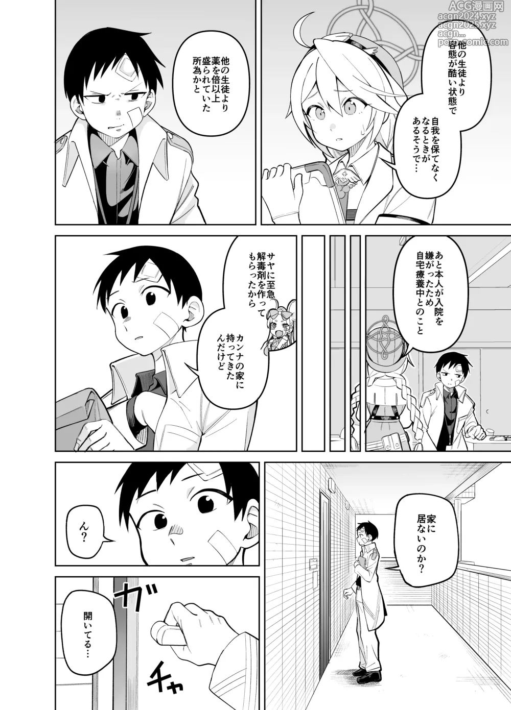 Page 3 of doujinshi Kanna no Rakujitsu Ni