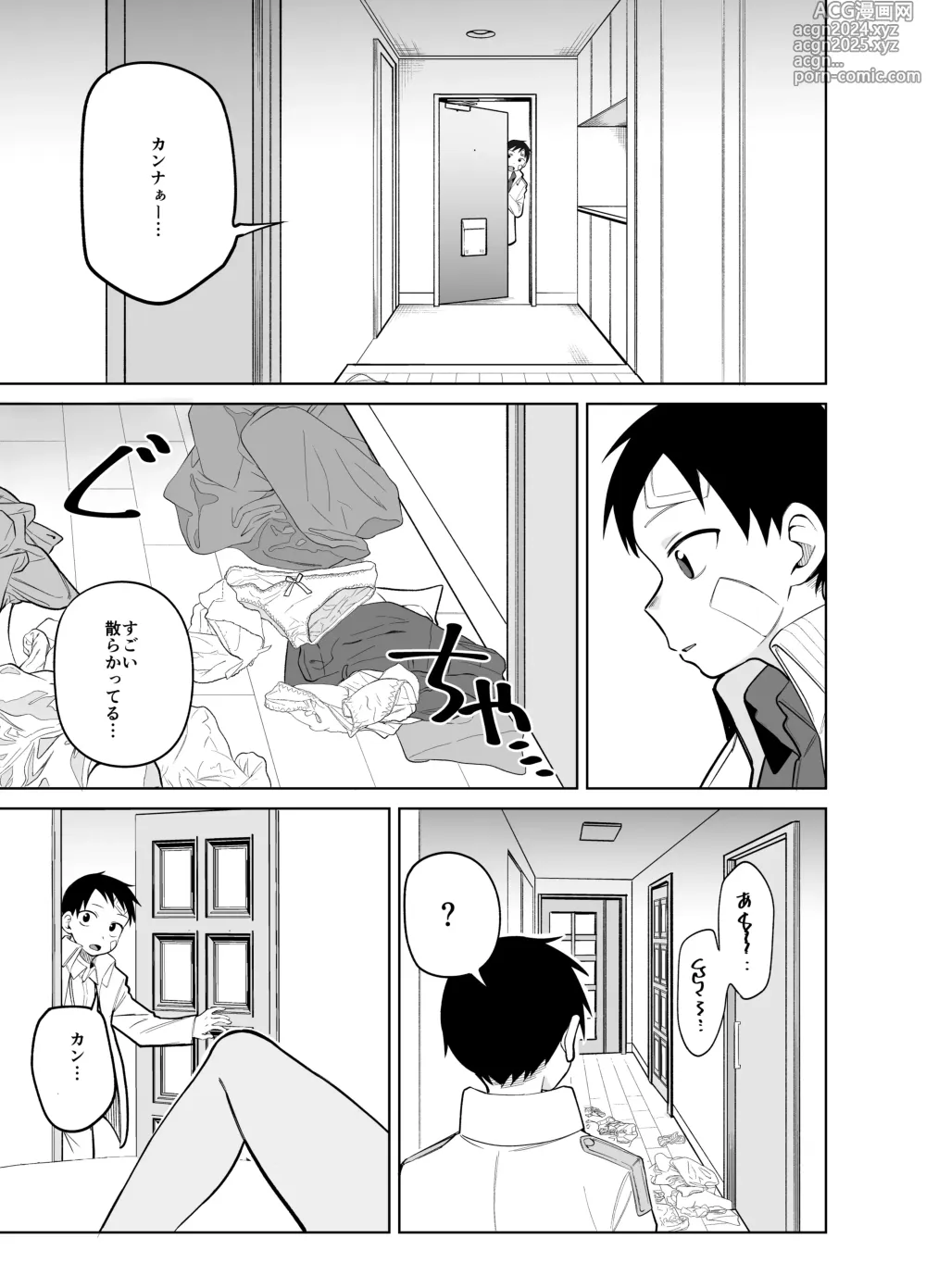 Page 4 of doujinshi Kanna no Rakujitsu Ni