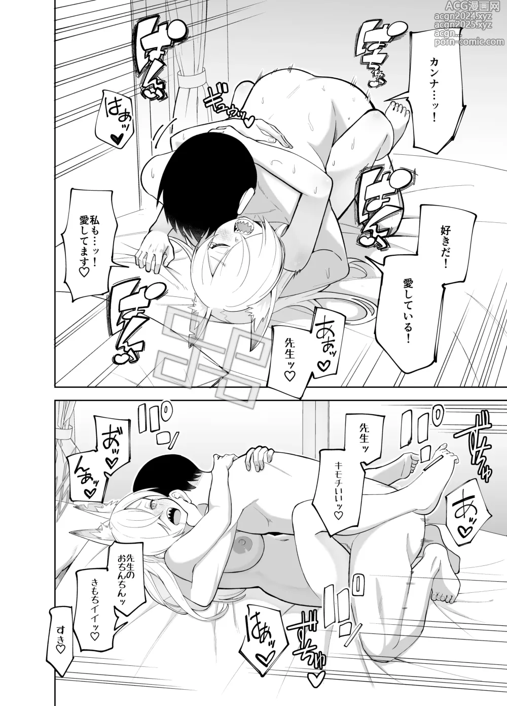 Page 39 of doujinshi Kanna no Rakujitsu Ni