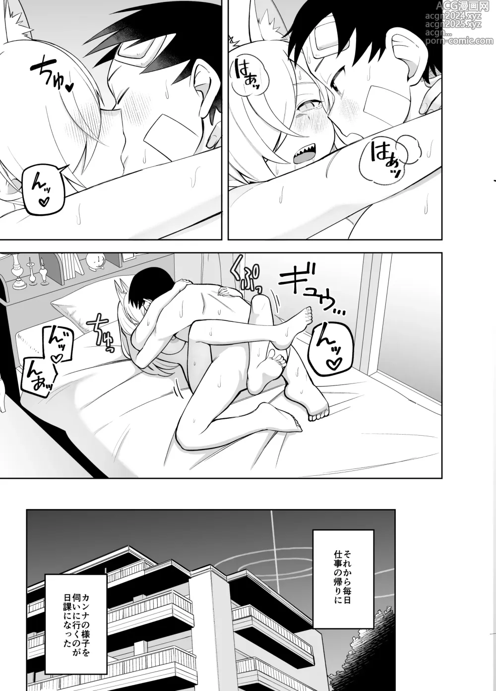 Page 42 of doujinshi Kanna no Rakujitsu Ni