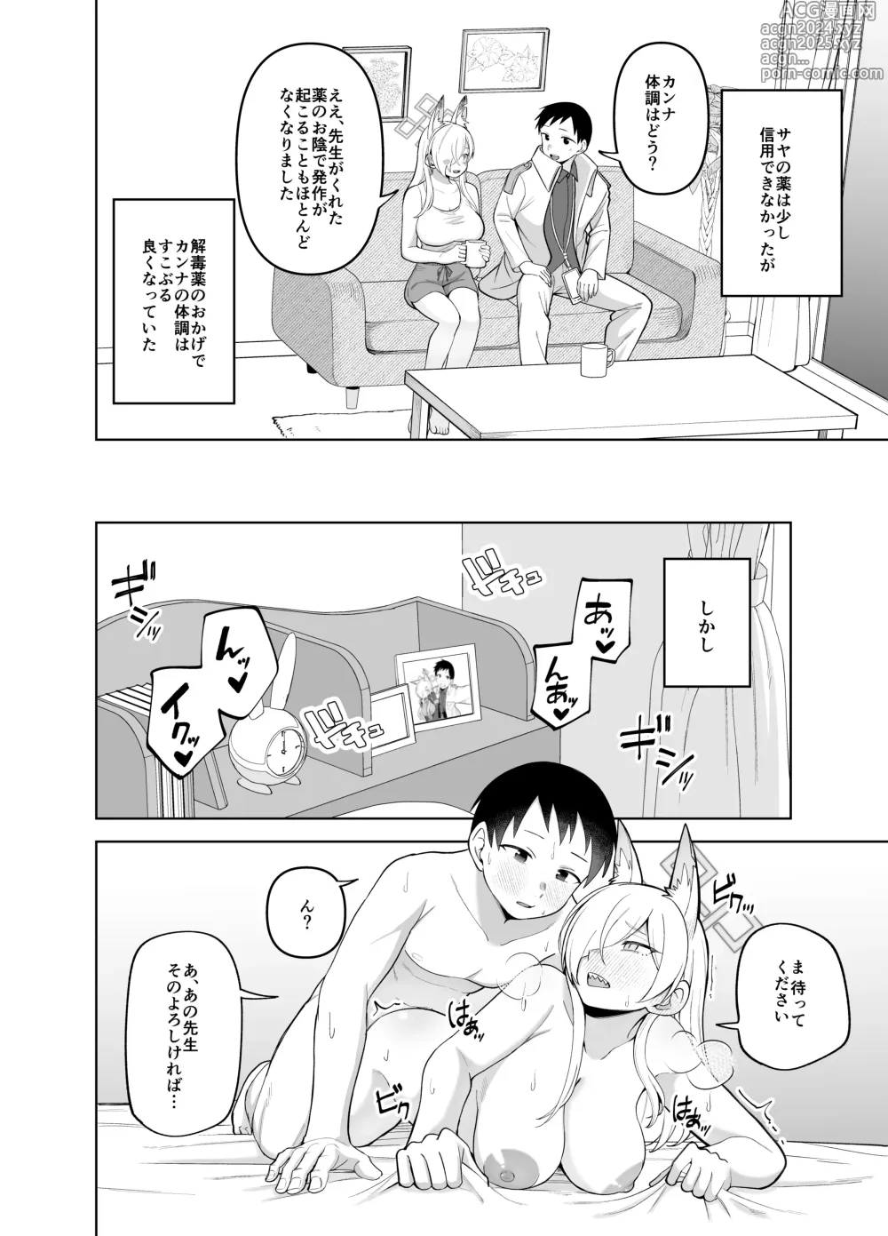 Page 43 of doujinshi Kanna no Rakujitsu Ni