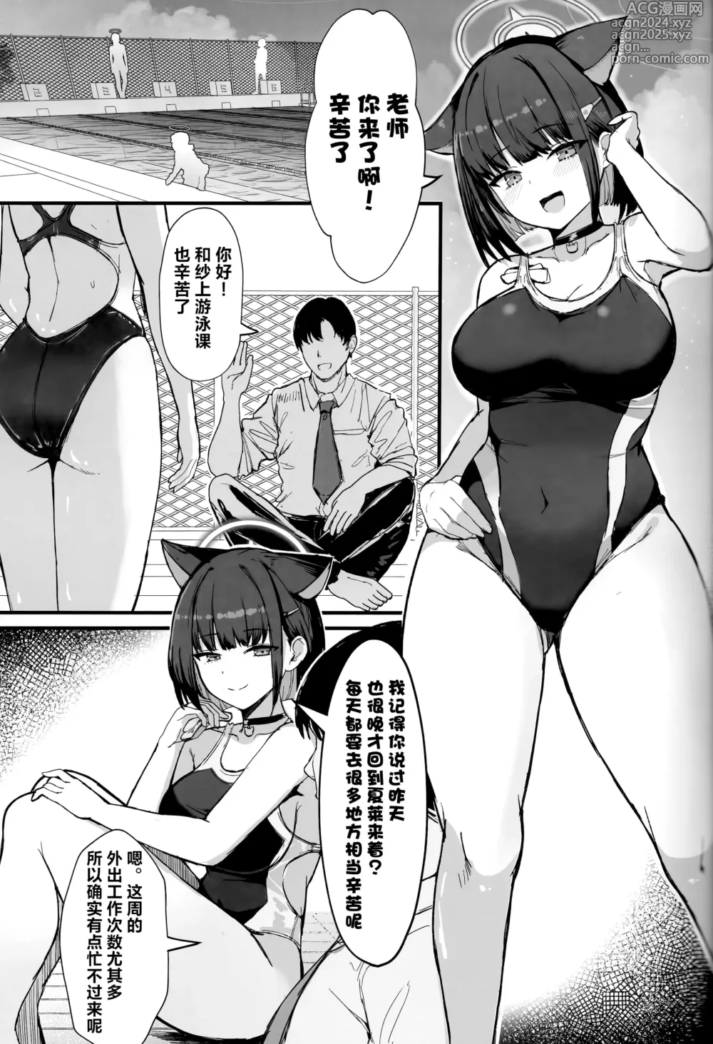 Page 3 of doujinshi 与和纱放学后泳装做爱