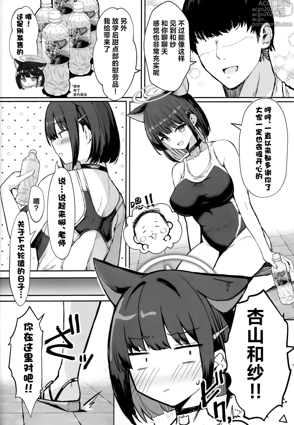 Page 4 of doujinshi 与和纱放学后泳装做爱