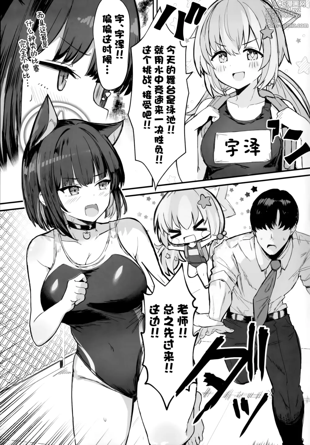 Page 5 of doujinshi 与和纱放学后泳装做爱