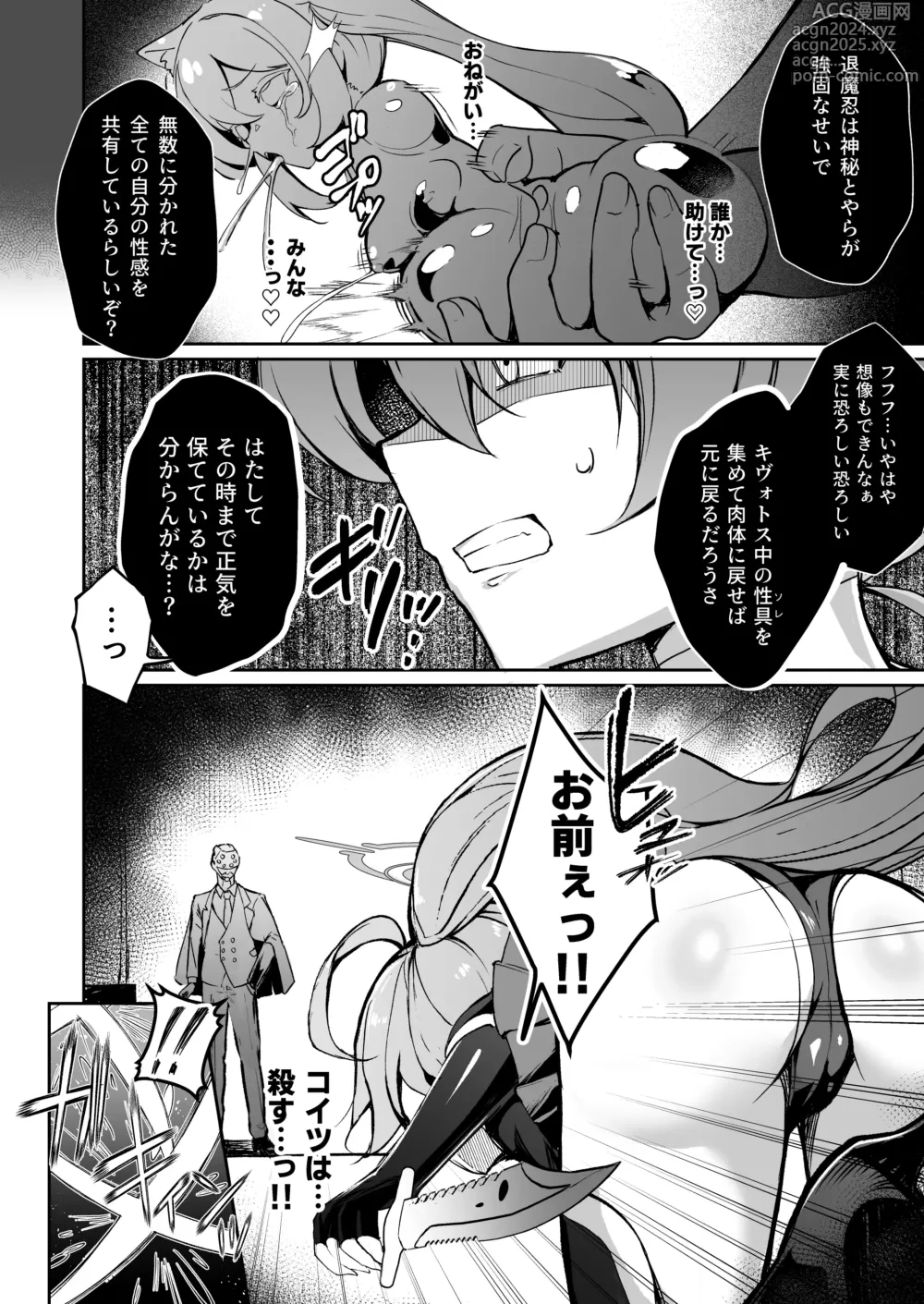 Page 12 of doujinshi BluArch Taimanin ~Taimanin Hoshino~