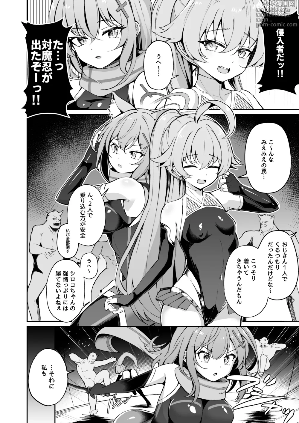 Page 4 of doujinshi BluArch Taimanin ~Taimanin Hoshino~