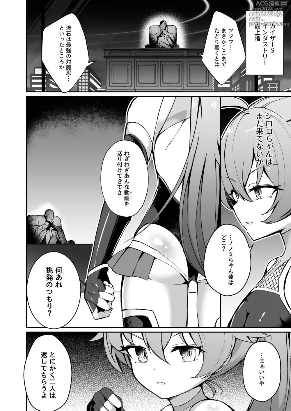 Page 8 of doujinshi BluArch Taimanin ~Taimanin Hoshino~