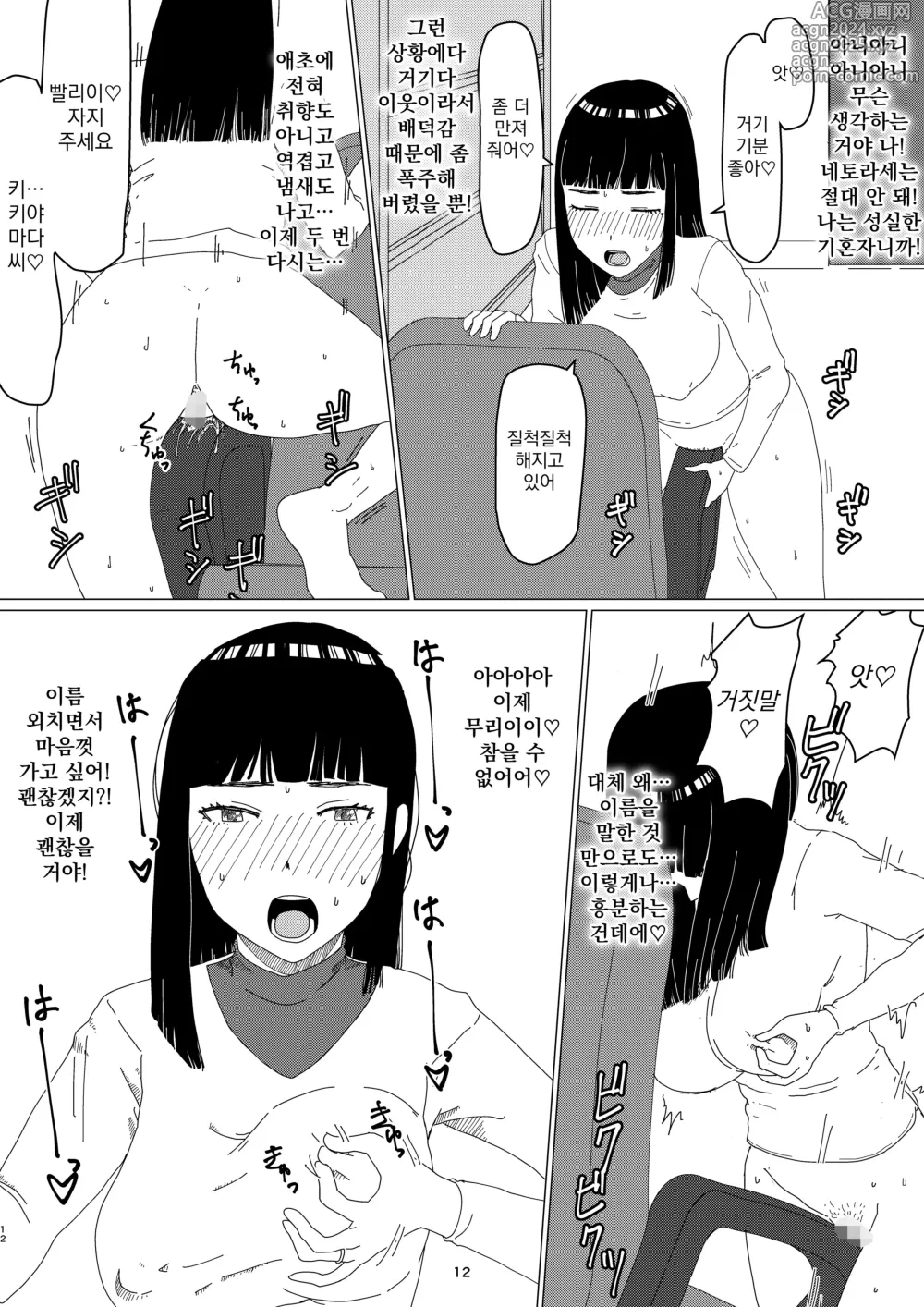 Page 16 of doujinshi Chieri-san wa Makerarenai! 2 - Otto Kounin Mansion Kyouyuu Netorase Benki Tsuma Zenpen- ｜ 치에리씨는 지고 싶지 않아! 2 -남편 공인 아파트 공유 네토라세 변기 아내 전편-