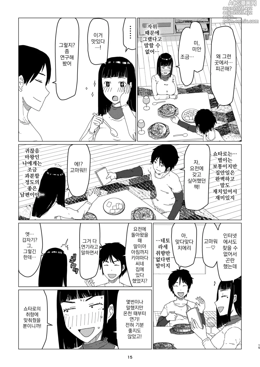 Page 19 of doujinshi Chieri-san wa Makerarenai! 2 - Otto Kounin Mansion Kyouyuu Netorase Benki Tsuma Zenpen- ｜ 치에리씨는 지고 싶지 않아! 2 -남편 공인 아파트 공유 네토라세 변기 아내 전편-