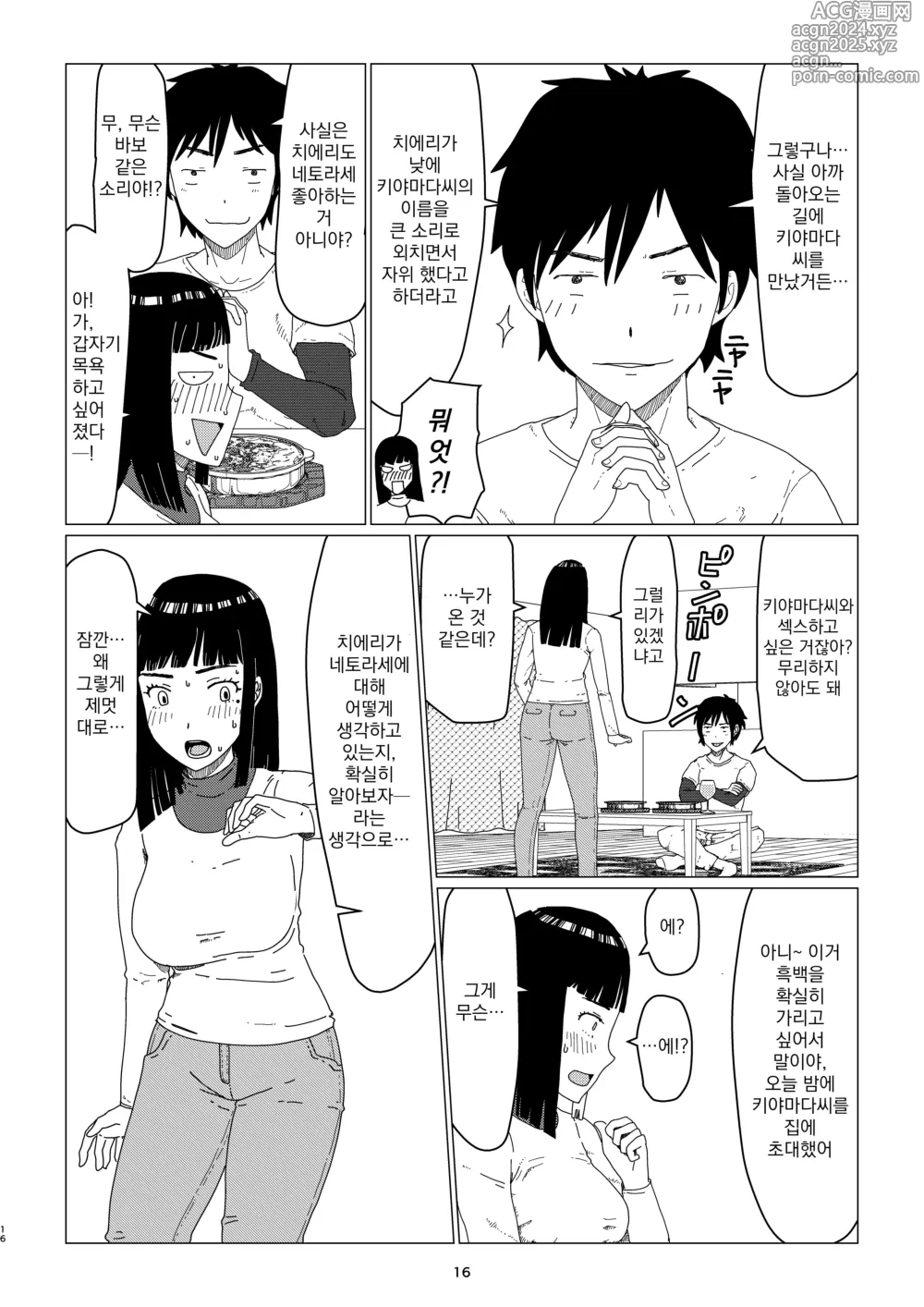 Page 20 of doujinshi Chieri-san wa Makerarenai! 2 - Otto Kounin Mansion Kyouyuu Netorase Benki Tsuma Zenpen- ｜ 치에리씨는 지고 싶지 않아! 2 -남편 공인 아파트 공유 네토라세 변기 아내 전편-