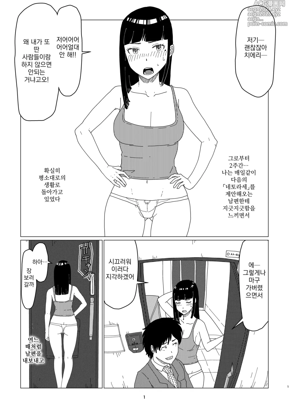 Page 5 of doujinshi Chieri-san wa Makerarenai! 2 - Otto Kounin Mansion Kyouyuu Netorase Benki Tsuma Zenpen- ｜ 치에리씨는 지고 싶지 않아! 2 -남편 공인 아파트 공유 네토라세 변기 아내 전편-