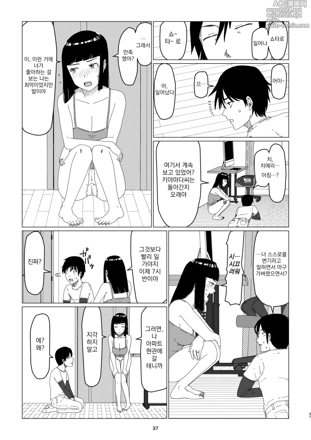 Page 41 of doujinshi Chieri-san wa Makerarenai! 2 - Otto Kounin Mansion Kyouyuu Netorase Benki Tsuma Zenpen- ｜ 치에리씨는 지고 싶지 않아! 2 -남편 공인 아파트 공유 네토라세 변기 아내 전편-